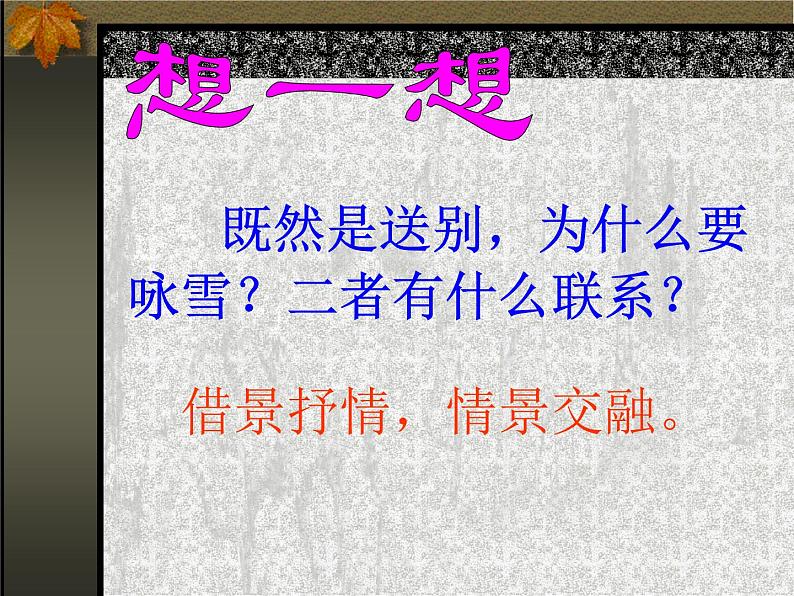 人教版部编九年级语文下册《南乡子·登京口北固亭有怀》PPT课件 (9)08