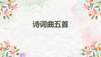 初中语文人教部编版九年级下册南乡子·登京口北固亭有怀评课课件ppt