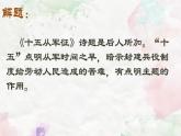 人教版部编九年级语文下册《南乡子·登京口北固亭有怀》PPT课件 (6)