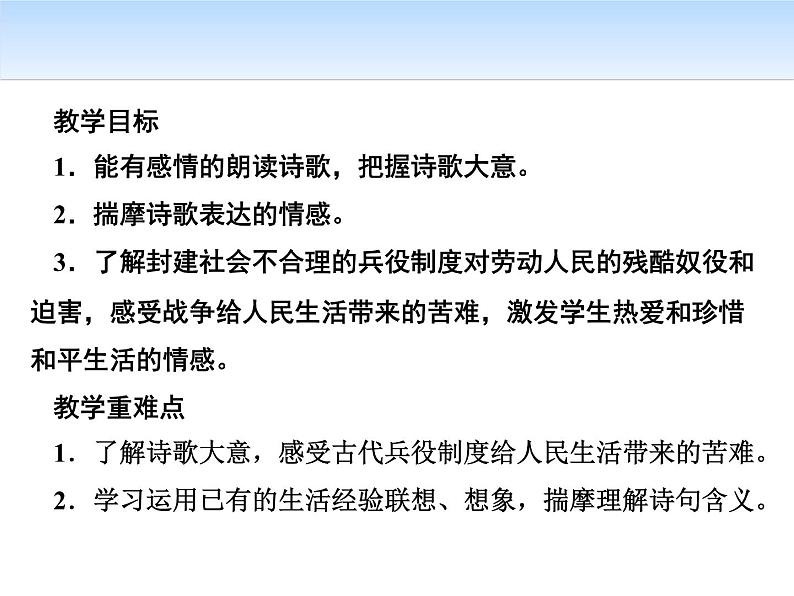 人教部编版九年级语文下册：23 《诗词曲五首》课件 (5)第2页