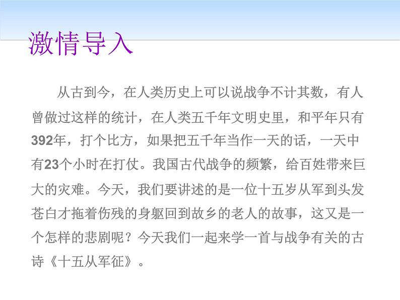 人教部编版九年级语文下册：23 《诗词曲五首》课件 (5)第4页