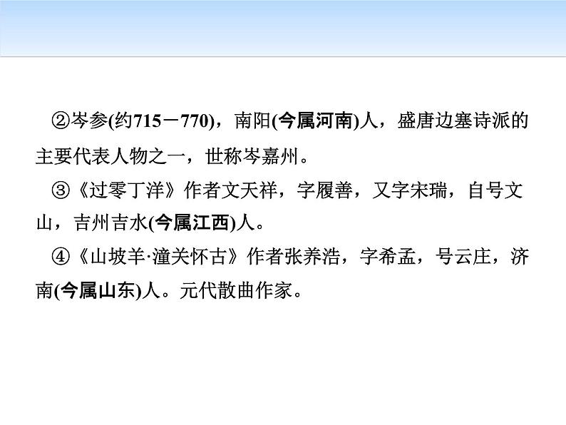 人教部编版九年级语文下册：23 《诗词曲五首》课件 (5)第6页