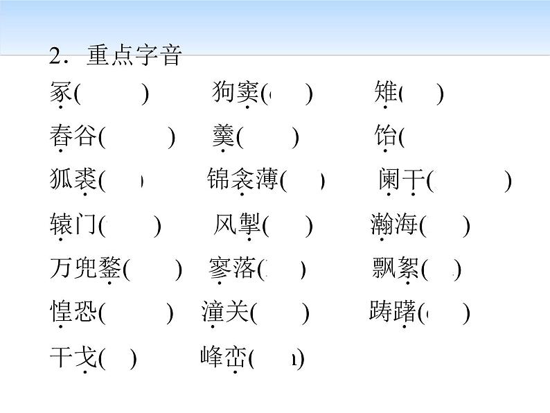 人教部编版九年级语文下册：23 《诗词曲五首》课件 (5)第7页