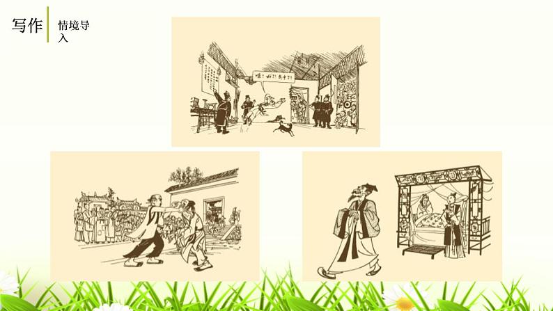 人教部编版九年级语文下册名著导读 《 儒林外史》课件PPT (1)第3页