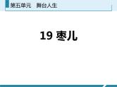 部编版九年级语文下册《枣儿》PPT优秀课件 (3)