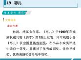 部编版九年级语文下册《枣儿》PPT优秀课件 (3)