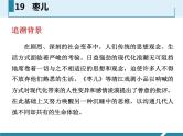 部编版九年级语文下册《枣儿》PPT优秀课件 (3)