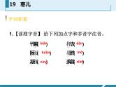 部编版九年级语文下册《枣儿》PPT优秀课件 (3)