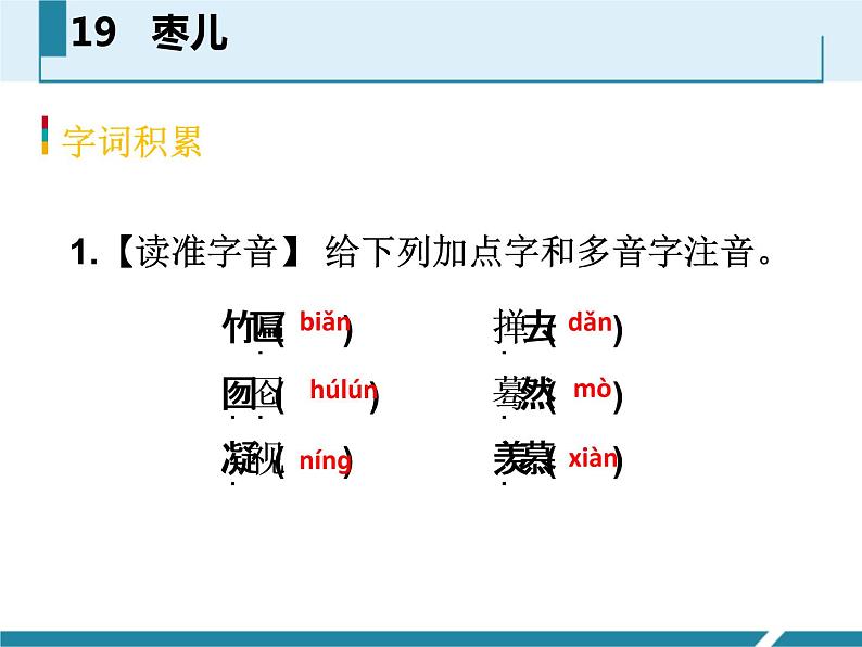 部编版九年级语文下册《枣儿》PPT优秀课件 (3)第4页