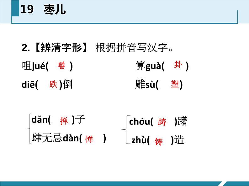 部编版九年级语文下册《枣儿》PPT优秀课件 (3)第6页