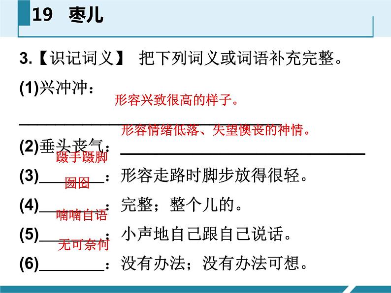 部编版九年级语文下册《枣儿》PPT优秀课件 (3)第7页