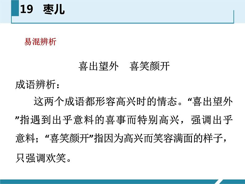 部编版九年级语文下册《枣儿》PPT优秀课件 (3)第8页