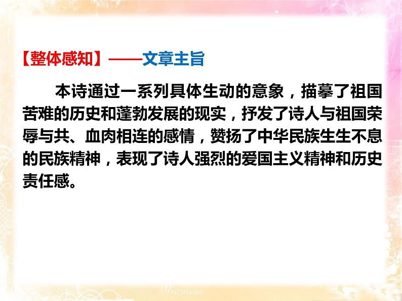 部编版九年级语文下册《祖国啊，我亲爱的祖国》PPT优质课件 (7)04