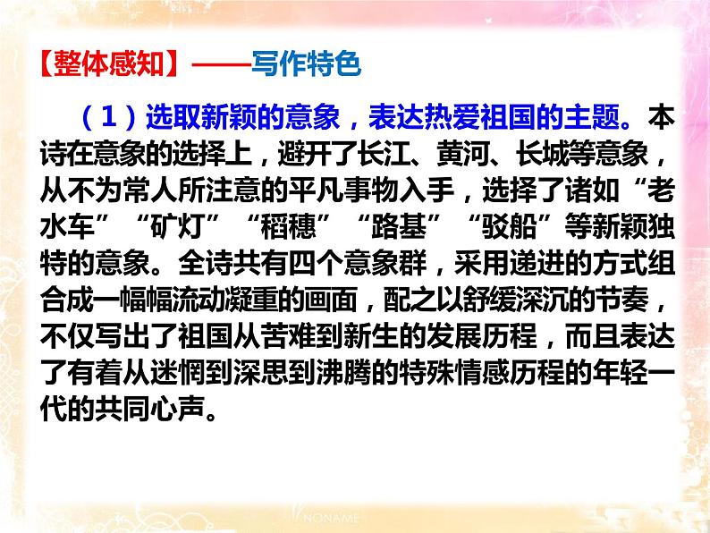 部编版九年级语文下册《祖国啊，我亲爱的祖国》PPT优质课件 (7)05