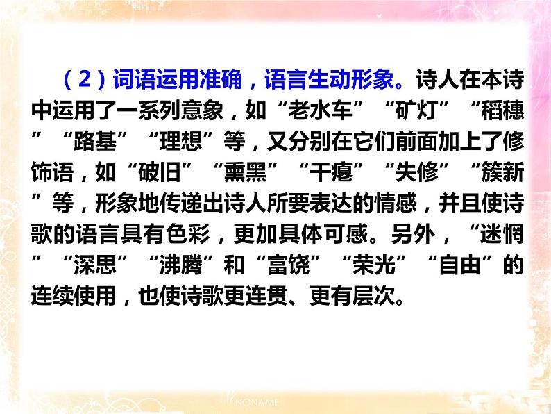 部编版九年级语文下册《祖国啊，我亲爱的祖国》PPT优质课件 (7)06
