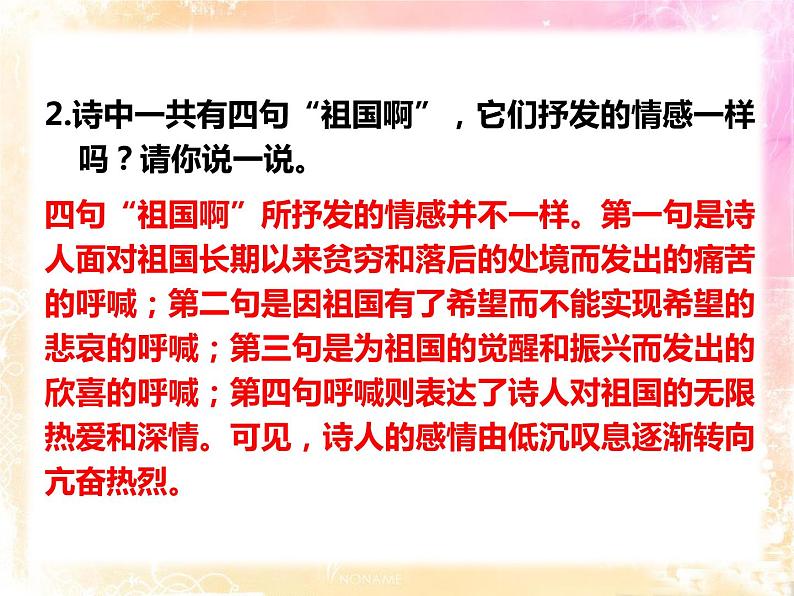 部编版九年级语文下册《祖国啊，我亲爱的祖国》PPT优质课件 (7)08