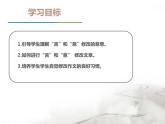 人教部编版九年级语文下册《修改润色》PPT (3)