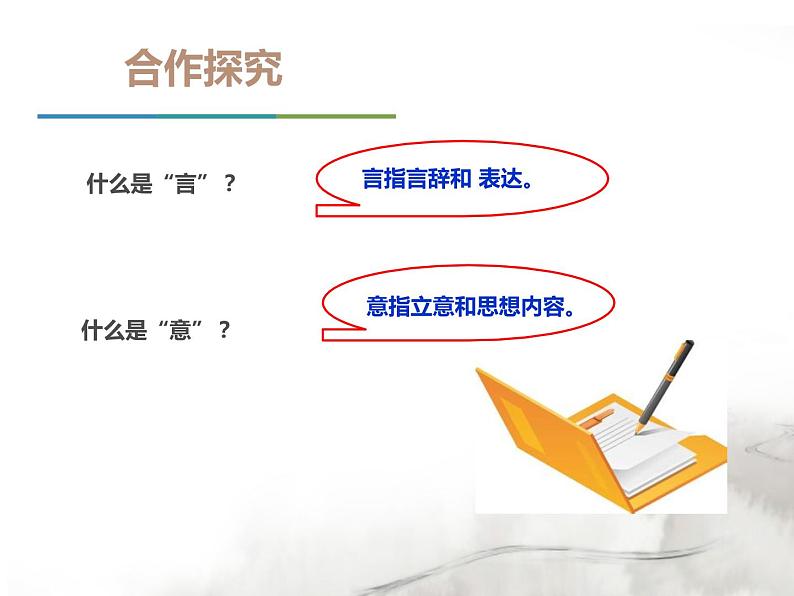 人教部编版九年级语文下册《修改润色》PPT (3)第4页