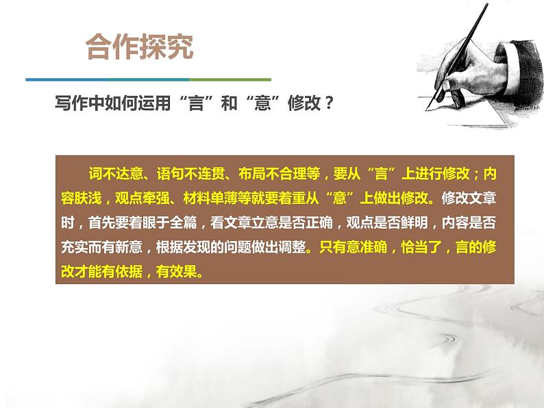 人教部编版九年级语文下册《修改润色》PPT (3)第5页