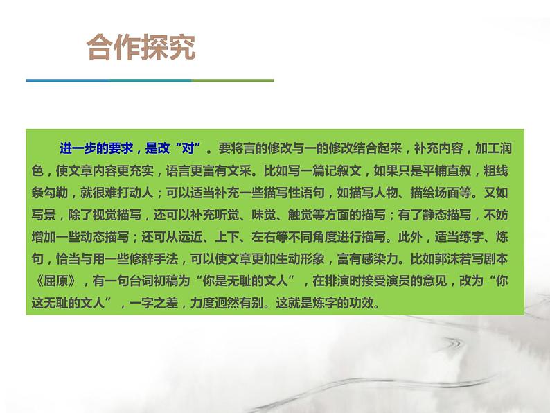人教部编版九年级语文下册《修改润色》PPT (3)第6页