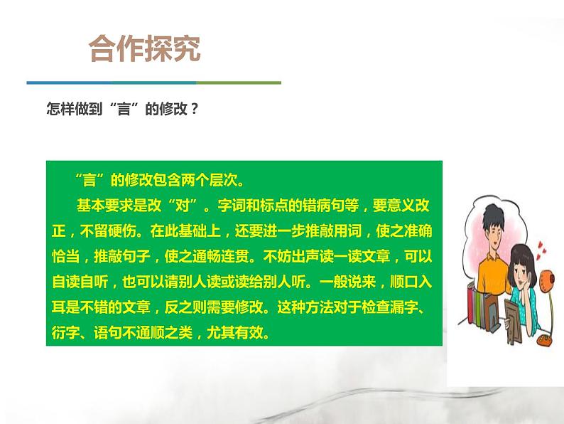 人教部编版九年级语文下册《修改润色》PPT (3)第7页