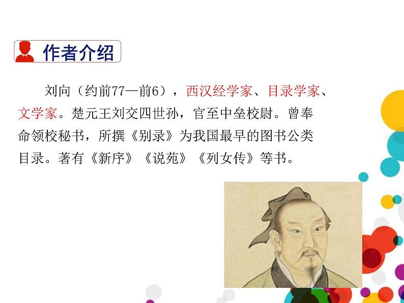 部编版九年级语文下册《邹忌讽齐王纳谏》PPT课文课件 (6)03