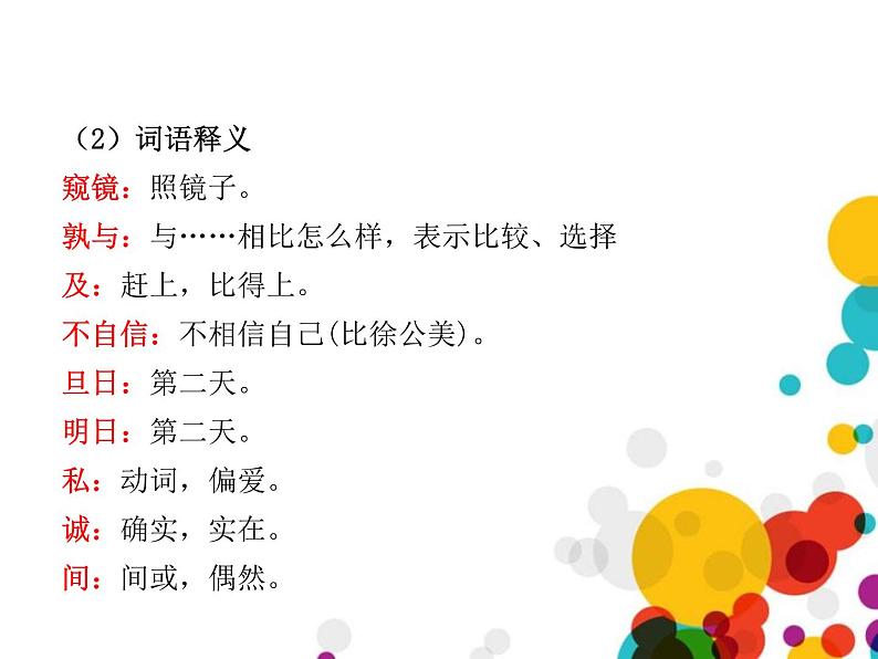 部编版九年级语文下册《邹忌讽齐王纳谏》PPT课文课件 (6)06
