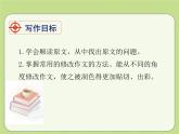 人教部编版九年级语文下册《修改润色》PPT (1)