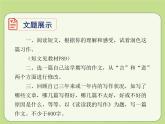 人教部编版九年级语文下册《修改润色》PPT (1)