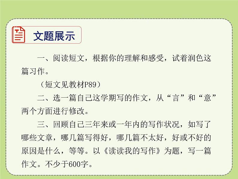 人教部编版九年级语文下册《修改润色》PPT (1)03