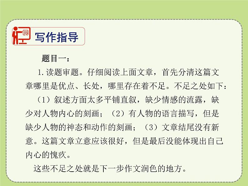 人教部编版九年级语文下册《修改润色》PPT (1)04