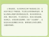 人教部编版九年级语文下册《修改润色》PPT (1)
