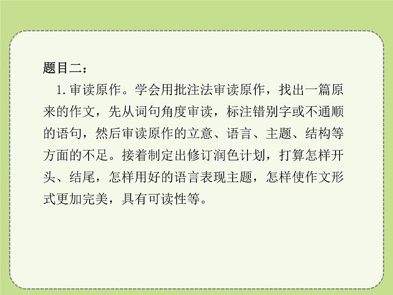 人教部编版九年级语文下册《修改润色》PPT (1)06