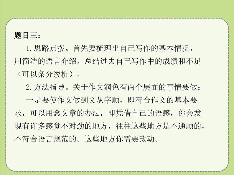 人教部编版九年级语文下册《修改润色》PPT (1)08