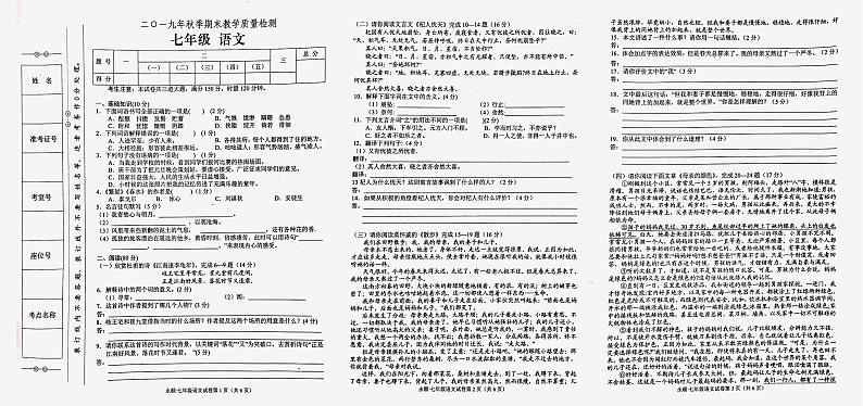 部编人教版七年级上册语文期末考试卷（加长排版）（无答案）01