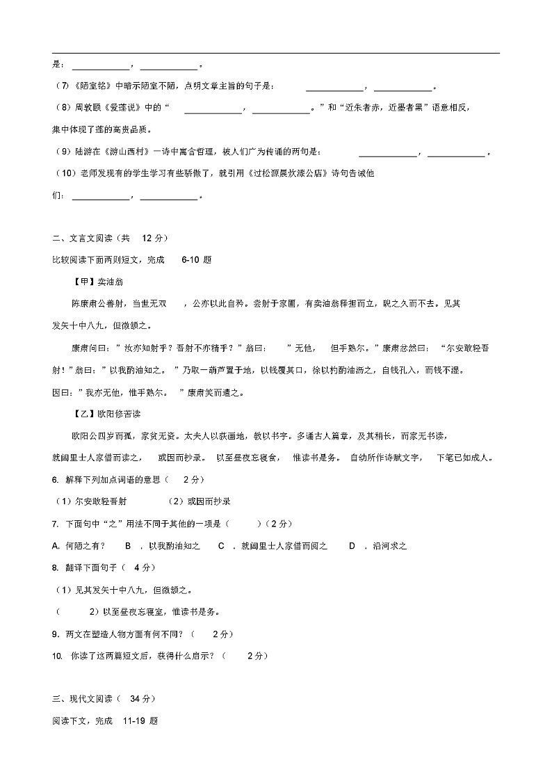 2021年七年级下册语文期末试题带答案02