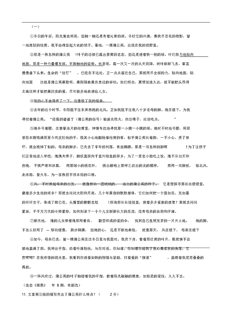 2021年七年级下册语文期末试题带答案03