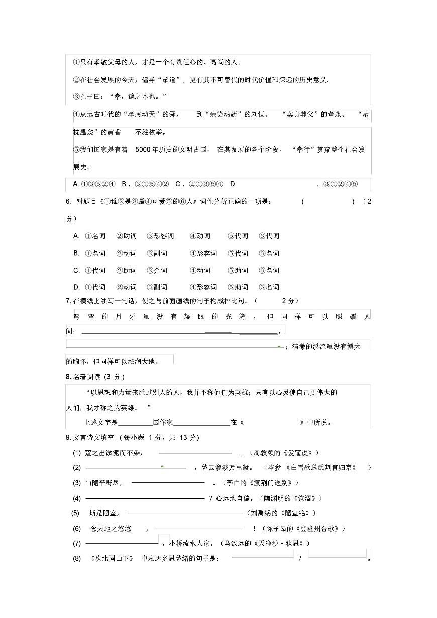 2021七年级语文下学期期末考试试题(含答案)第2页