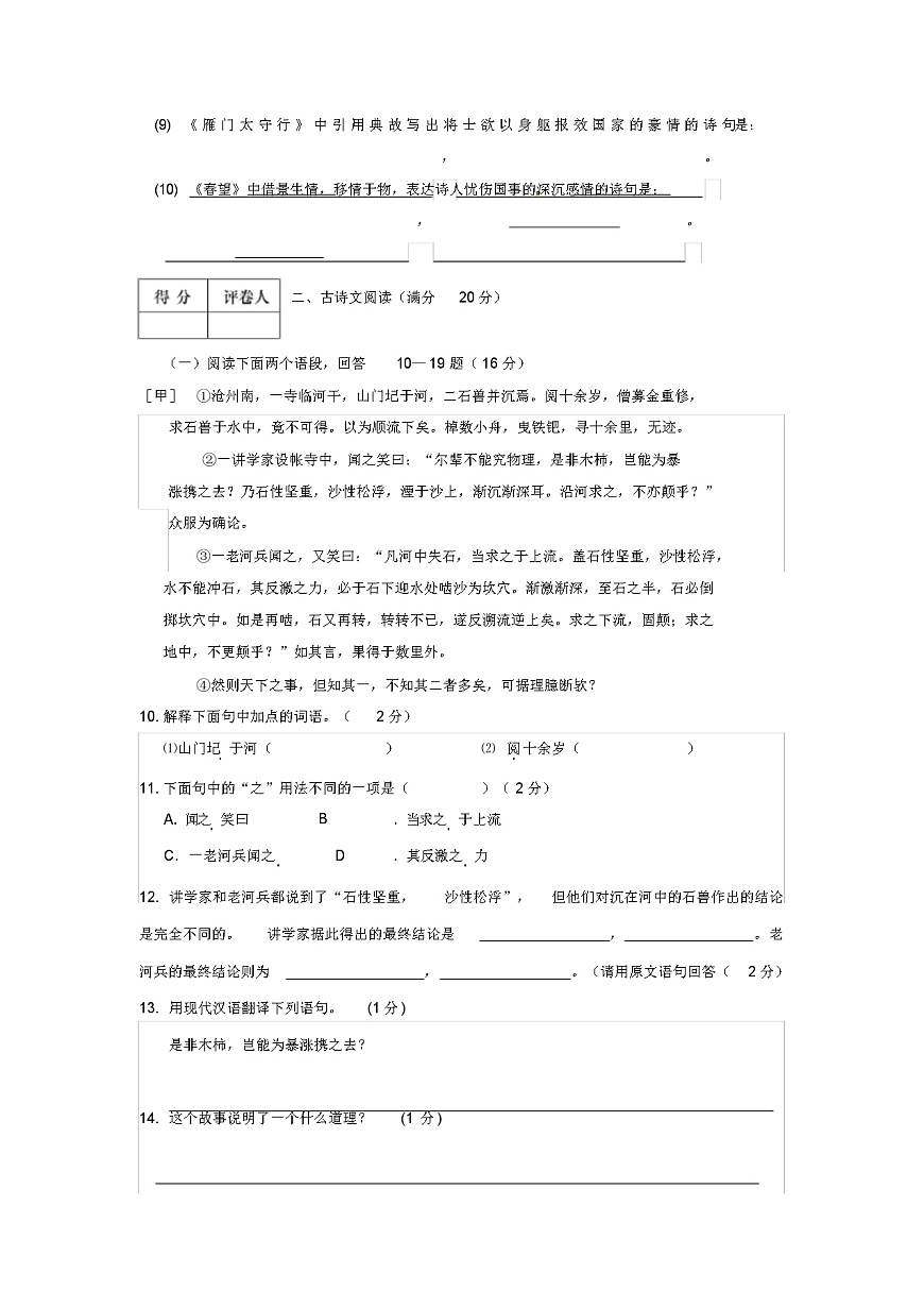 2021七年级语文下学期期末考试试题(含答案)第3页