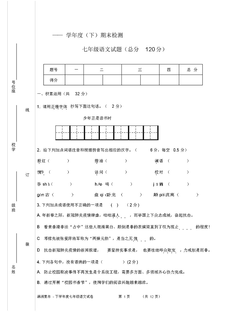 -2021年下七年级语文期末试题01
