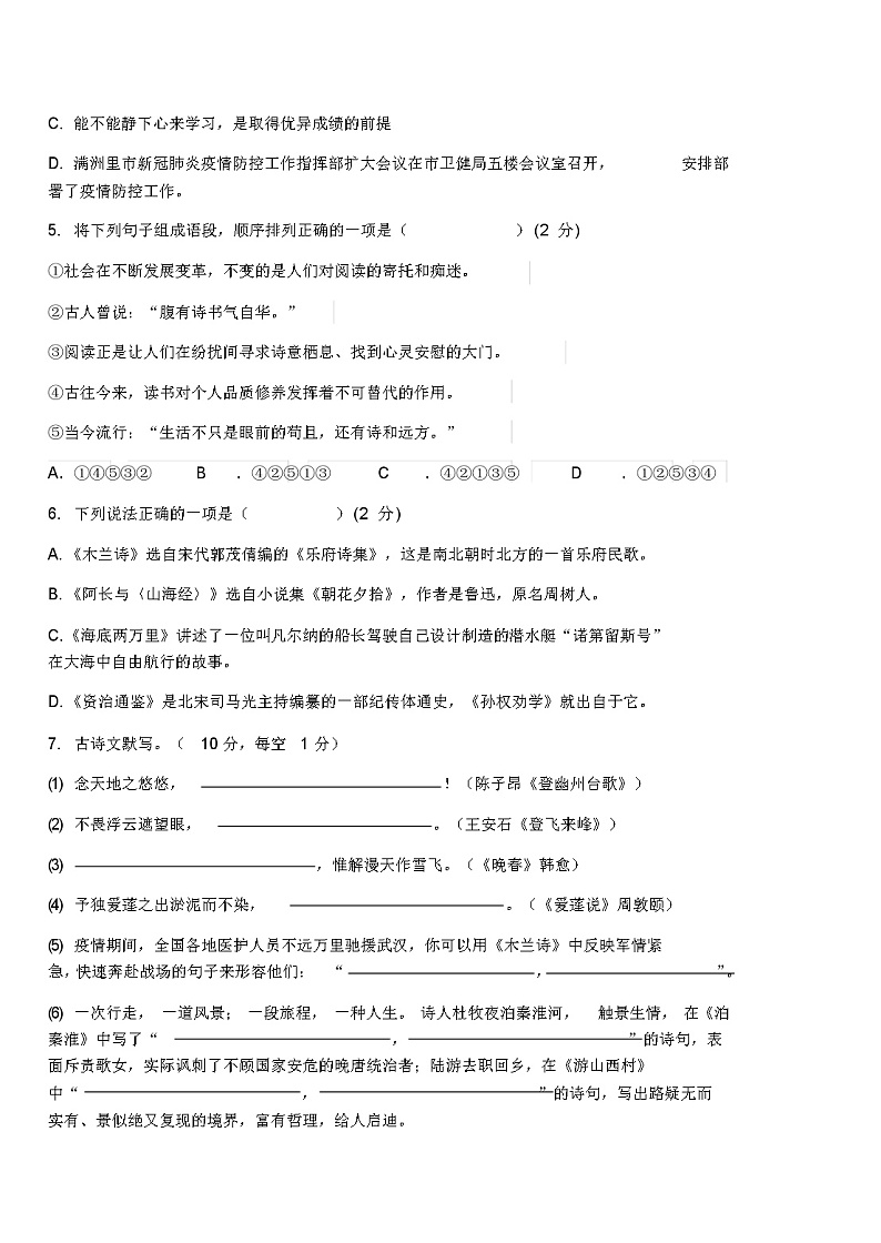 -2021年下七年级语文期末试题02