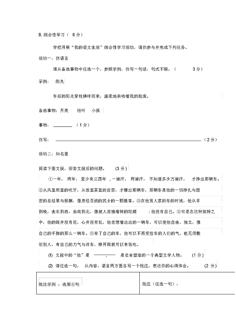 -2021年下七年级语文期末试题03