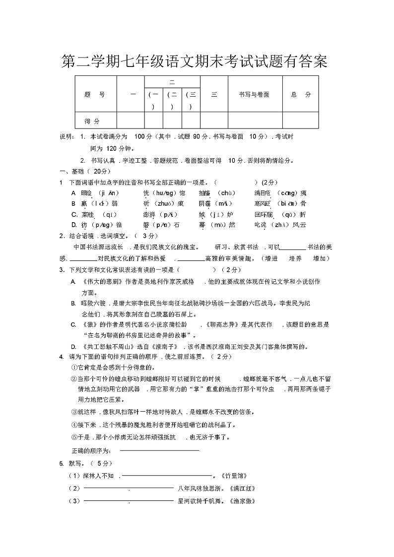 第二学期七年级语文期末考试试题有答案01