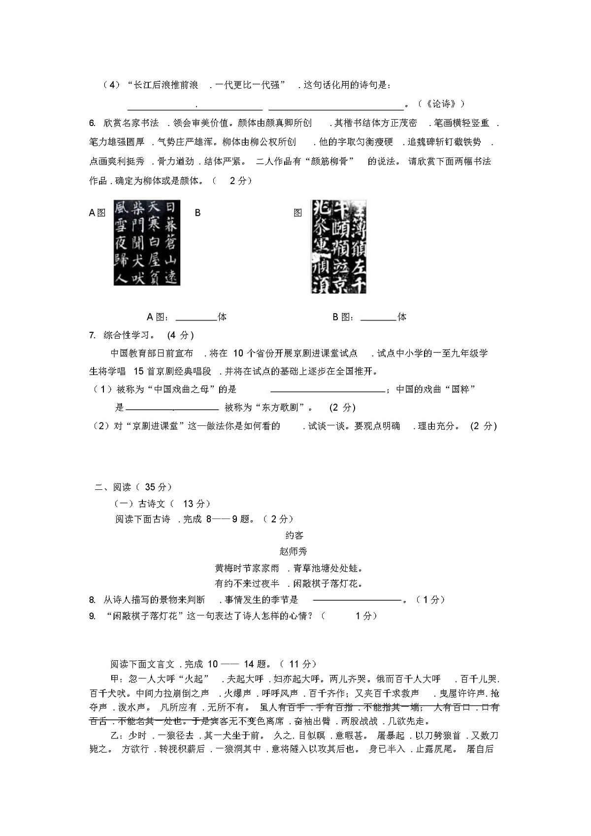 第二学期七年级语文期末考试试题有答案第2页