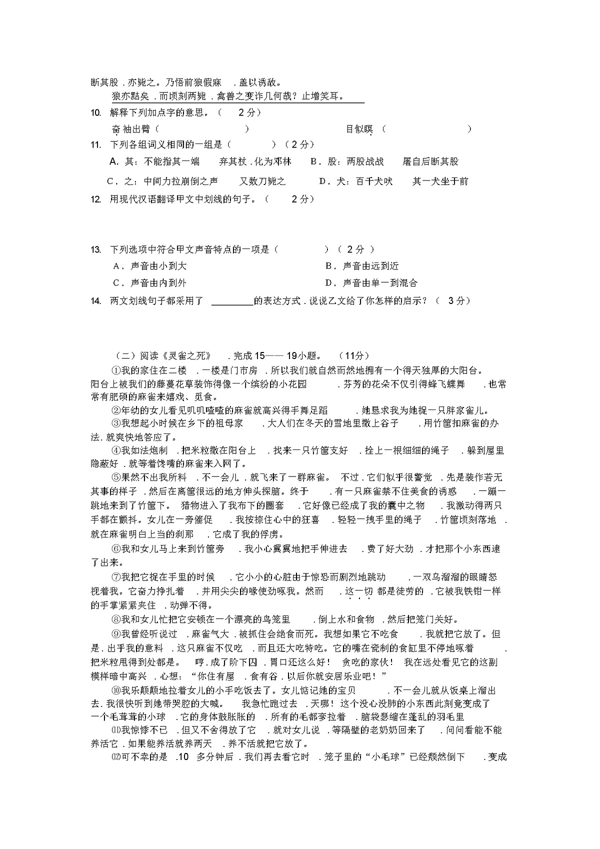 第二学期七年级语文期末考试试题有答案第3页