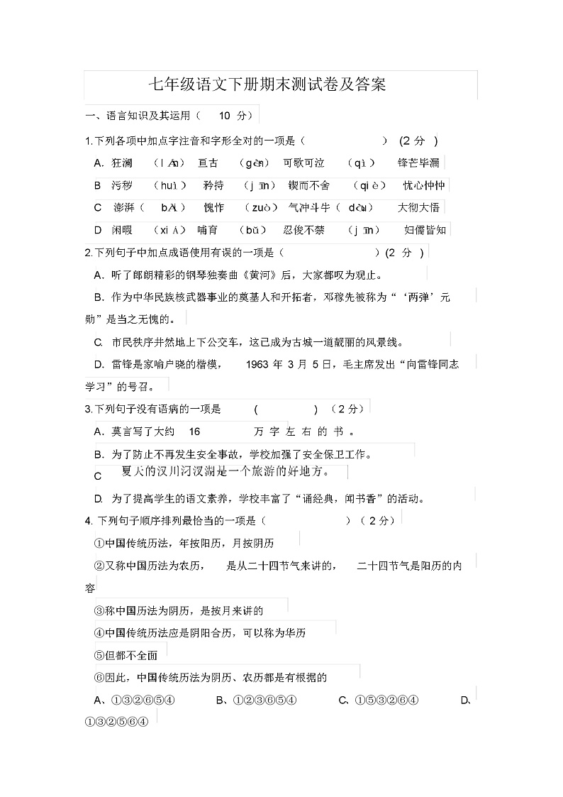 七年级语文下册期末测试卷及答案第1页