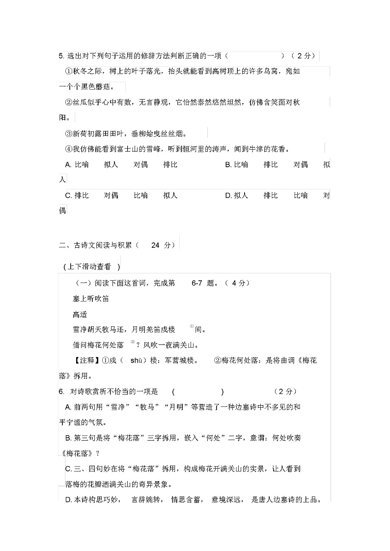 七年级语文下册期末测试卷及答案第2页
