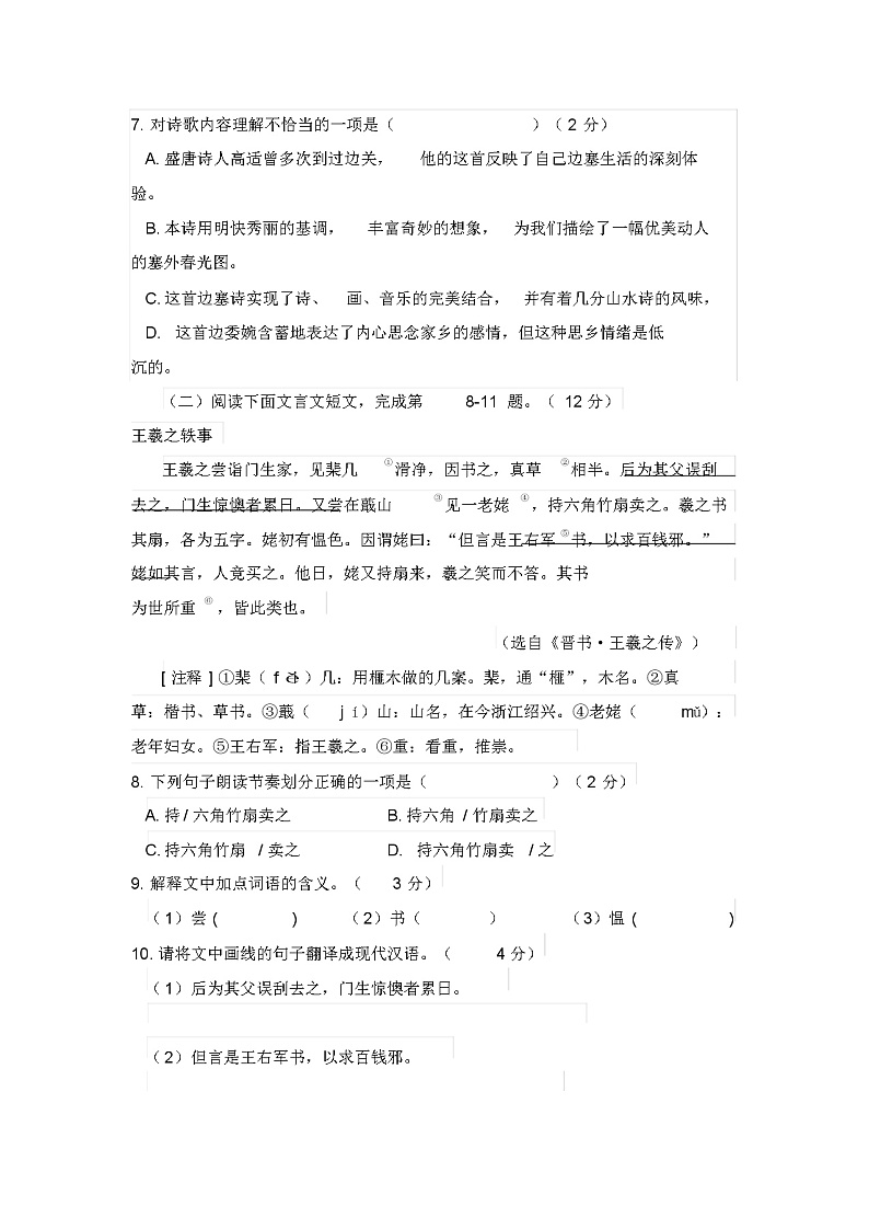 七年级语文下册期末测试卷及答案第3页