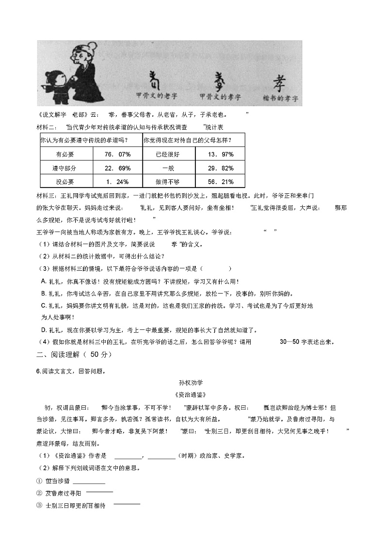 2021年七年级下册语文期末考试题(答案)(2)02