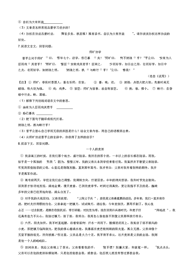 2021年七年级下册语文期末考试题(答案)(2)03